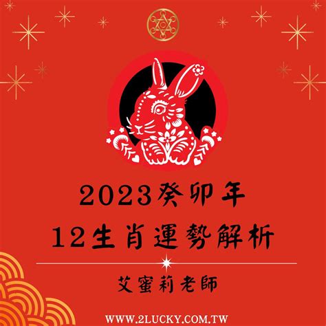 2023流年考運|2023流年運勢：危機就是轉機，12生肖完整解析